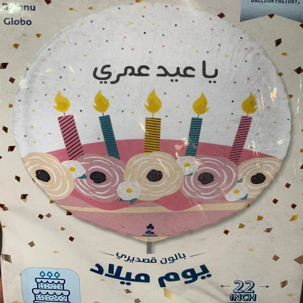 بالون قصدير حب